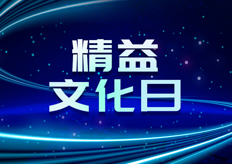 當集團年會遇上企業文(wén)化